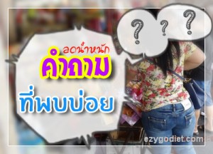 คำถามที่พบบ่อย