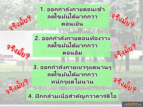 เผาผลาญไขมันได้มากกว่า