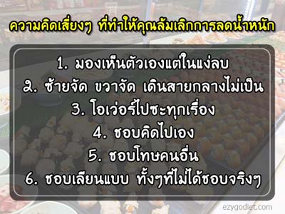 6 ความคิดเสี่ยง