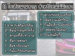 11วิธี กระตุ้นการเผาผลาญ