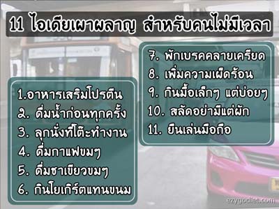 11วิธี กระตุ้นการเผาผลาญ