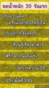 ลดน้ำหนัก30วันแรก