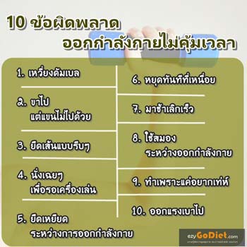 ออกกำลังกายอย่างคุ้มค่า