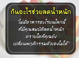 ลดน้ำหนัก-7