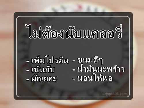 ลดน้ำหนักแบบออโต้